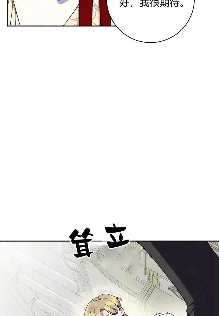 《在怪物府宅守护少爷》第5话图50