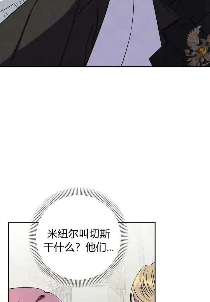 《在怪物府宅守护少爷》第5话图60