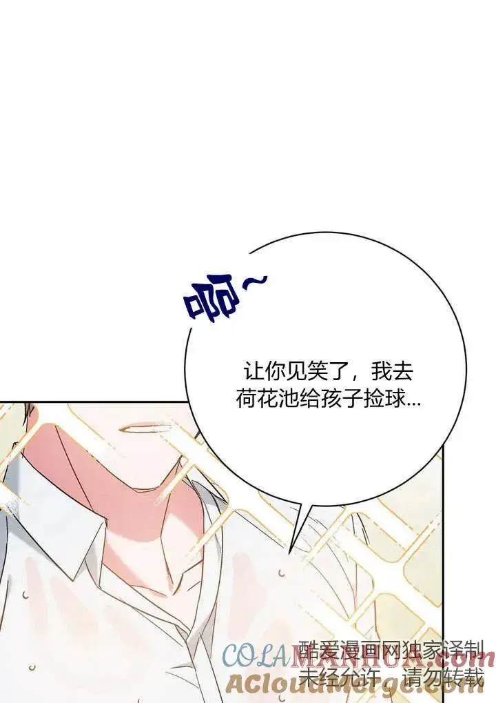 《在怪物府宅守护少爷》第5话图7
