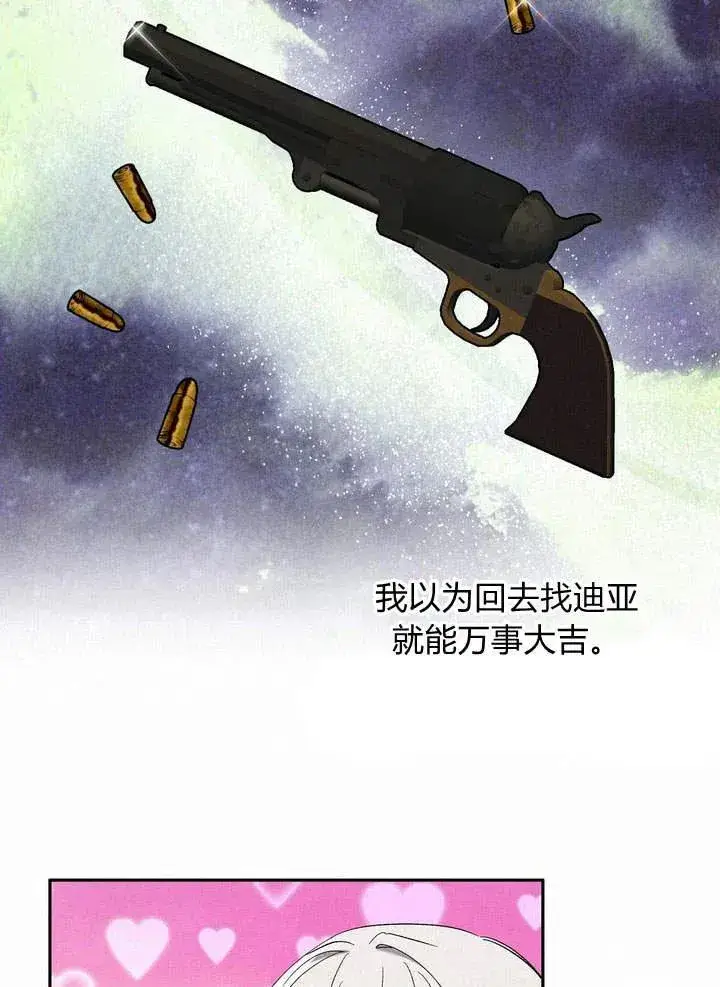 《在怪物府宅守护少爷》第5话图80