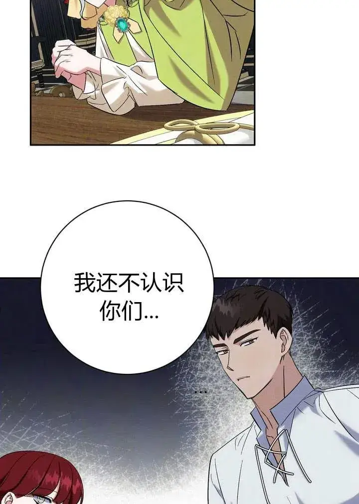漫画《在怪物府宅守护少爷》第6话第100张图