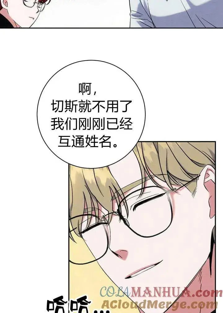 漫画《在怪物府宅守护少爷》第6话第101张图