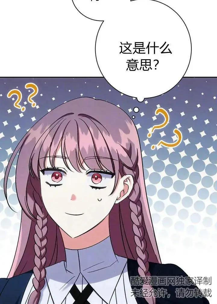 漫画《在怪物府宅守护少爷》第6话第106张图