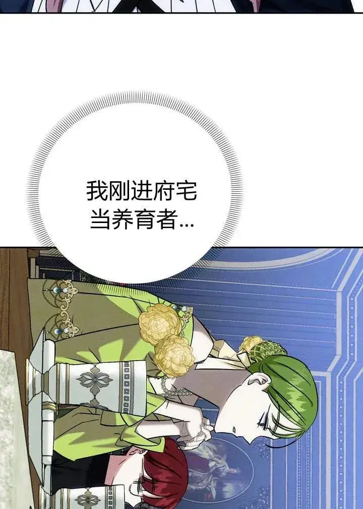 漫画《在怪物府宅守护少爷》第6话第107张图