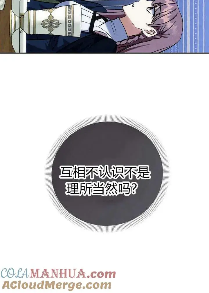 漫画《在怪物府宅守护少爷》第6话第109张图