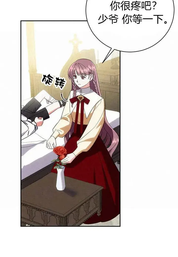 漫画《在怪物府宅守护少爷》第6话第14张图