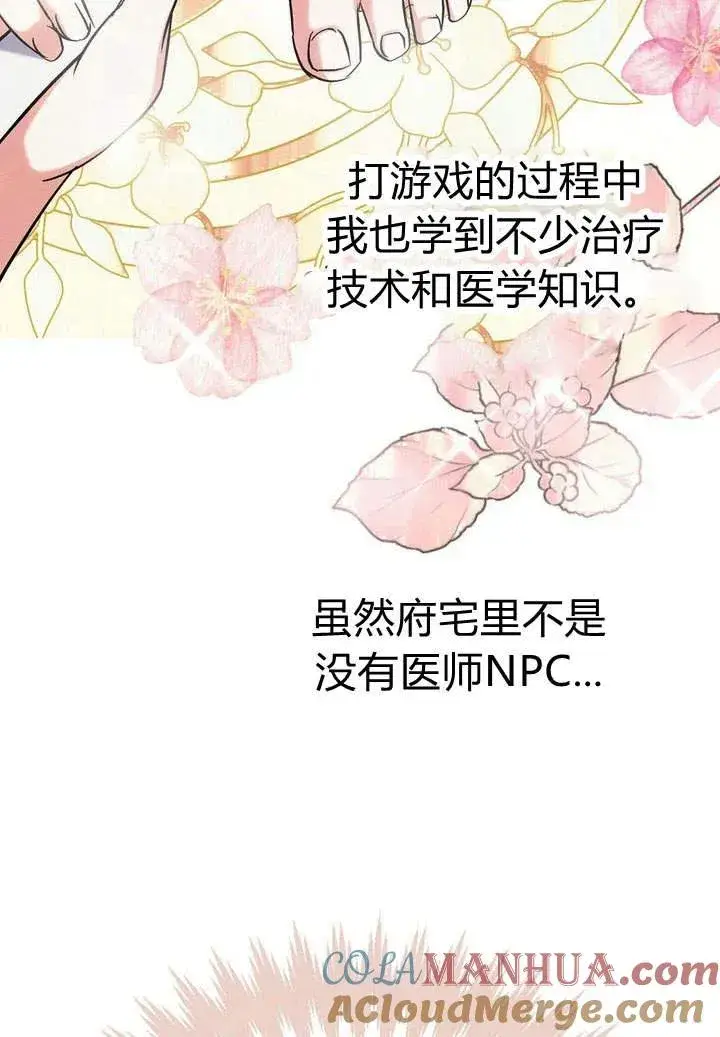 漫画《在怪物府宅守护少爷》第6话第17张图