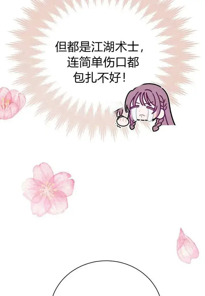 漫画《在怪物府宅守护少爷》第6话第18张图