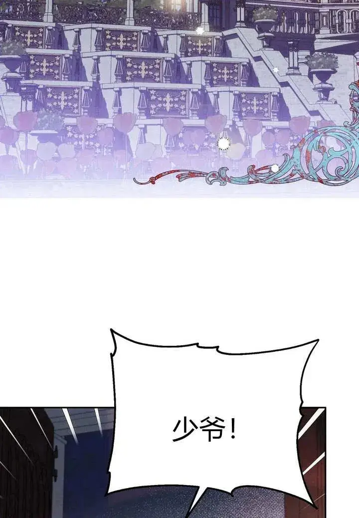 漫画《在怪物府宅守护少爷》第6话第2张图