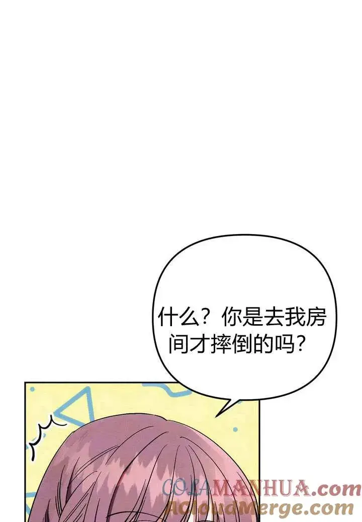 漫画《在怪物府宅守护少爷》第6话第21张图