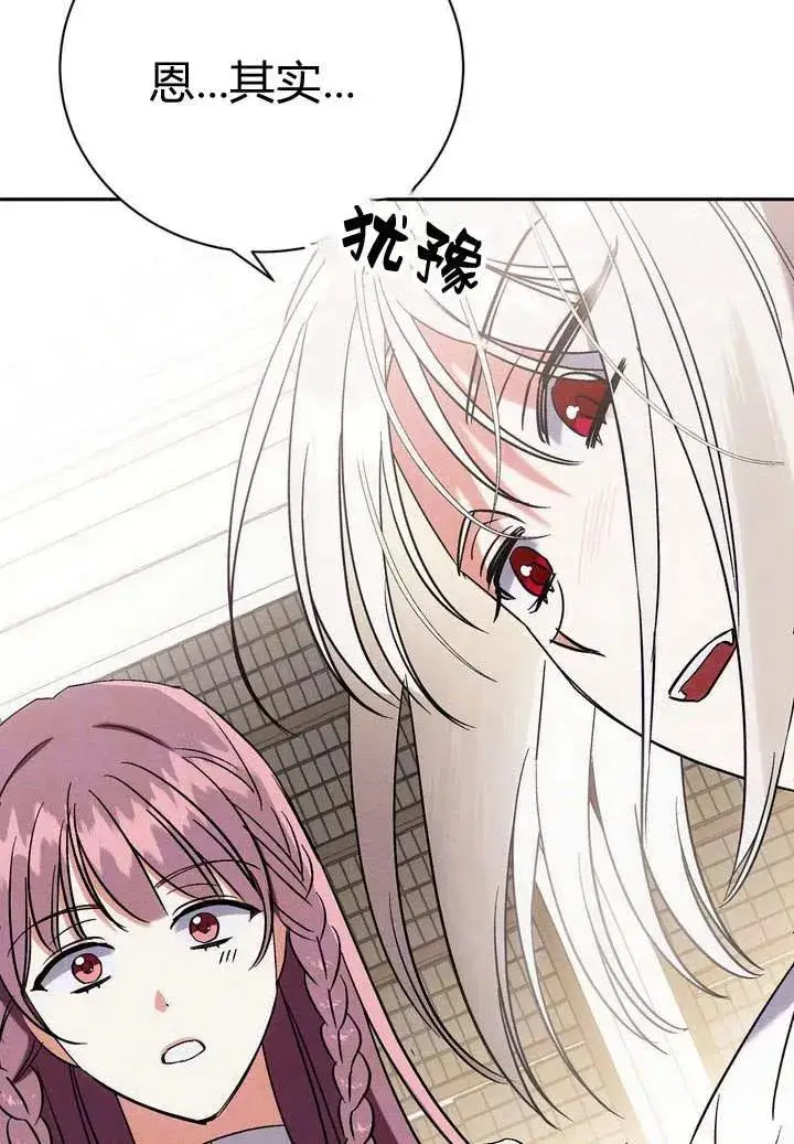 漫画《在怪物府宅守护少爷》第6话第23张图