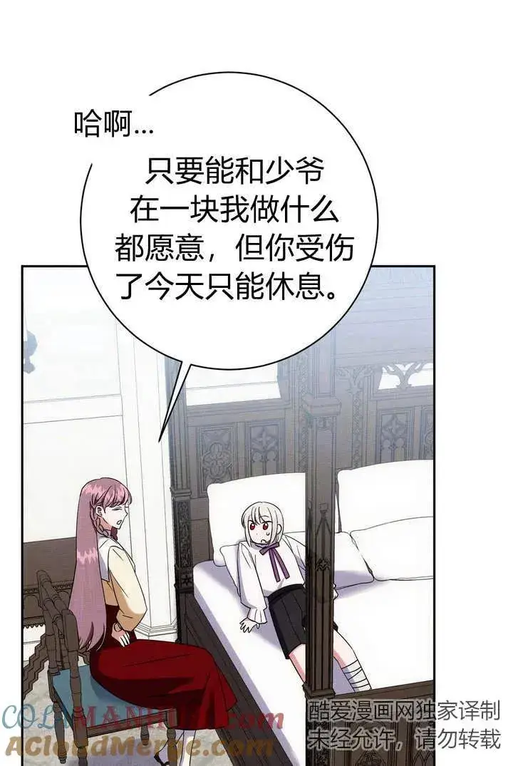 漫画《在怪物府宅守护少爷》第6话第25张图