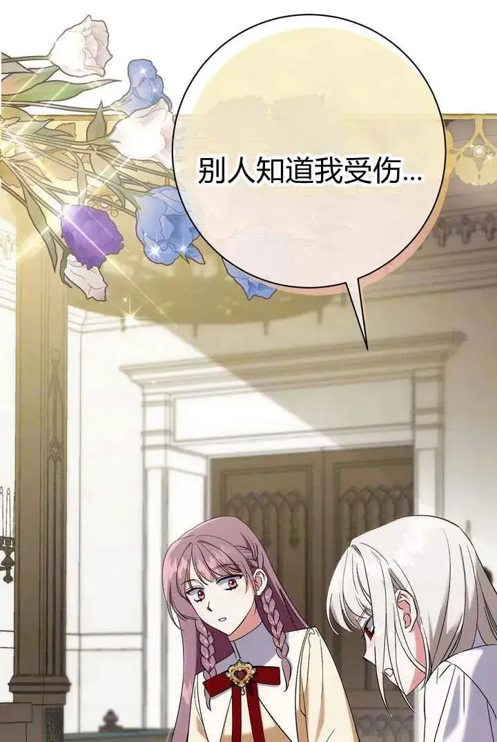 漫画《在怪物府宅守护少爷》第6话第30张图