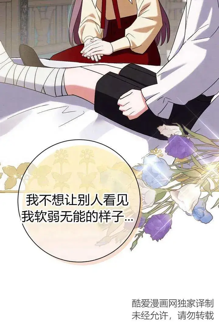 漫画《在怪物府宅守护少爷》第6话第31张图