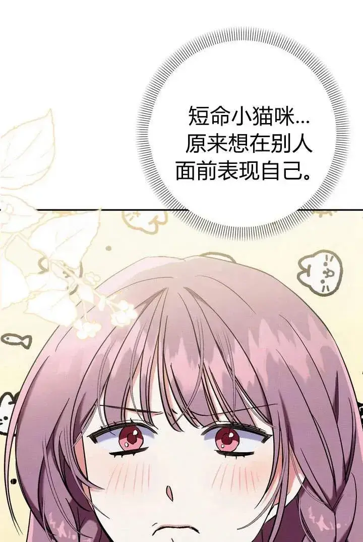 漫画《在怪物府宅守护少爷》第6话第32张图