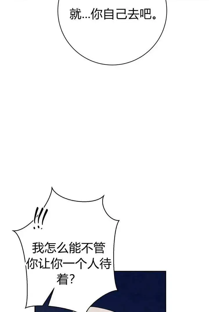漫画《在怪物府宅守护少爷》第6话第36张图