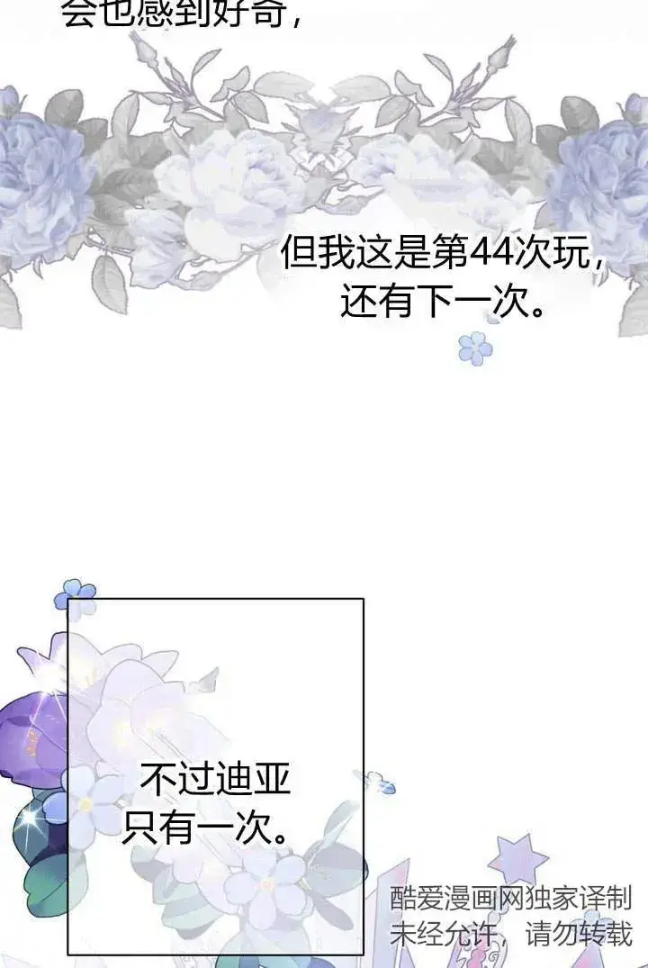 漫画《在怪物府宅守护少爷》第6话第42张图