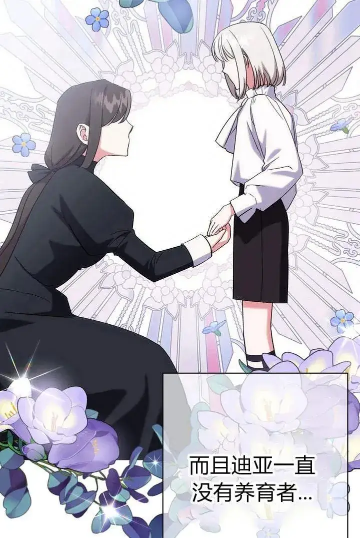 漫画《在怪物府宅守护少爷》第6话第43张图