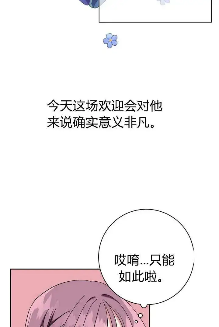 漫画《在怪物府宅守护少爷》第6话第44张图