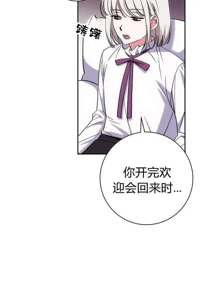 漫画《在怪物府宅守护少爷》第6话第46张图
