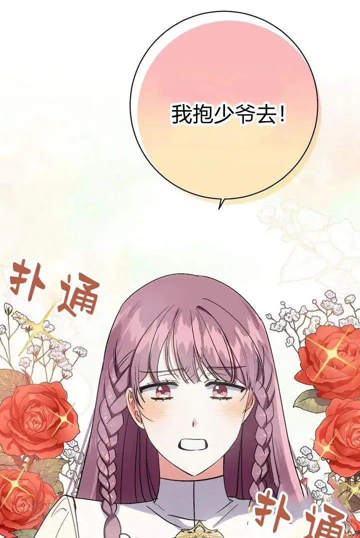 漫画《在怪物府宅守护少爷》第6话第47张图