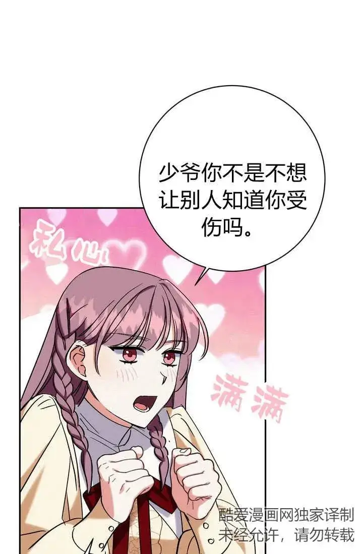 漫画《在怪物府宅守护少爷》第6话第50张图