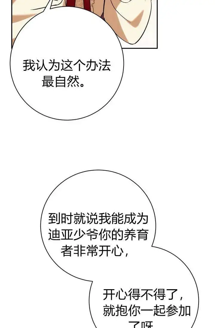 漫画《在怪物府宅守护少爷》第6话第51张图