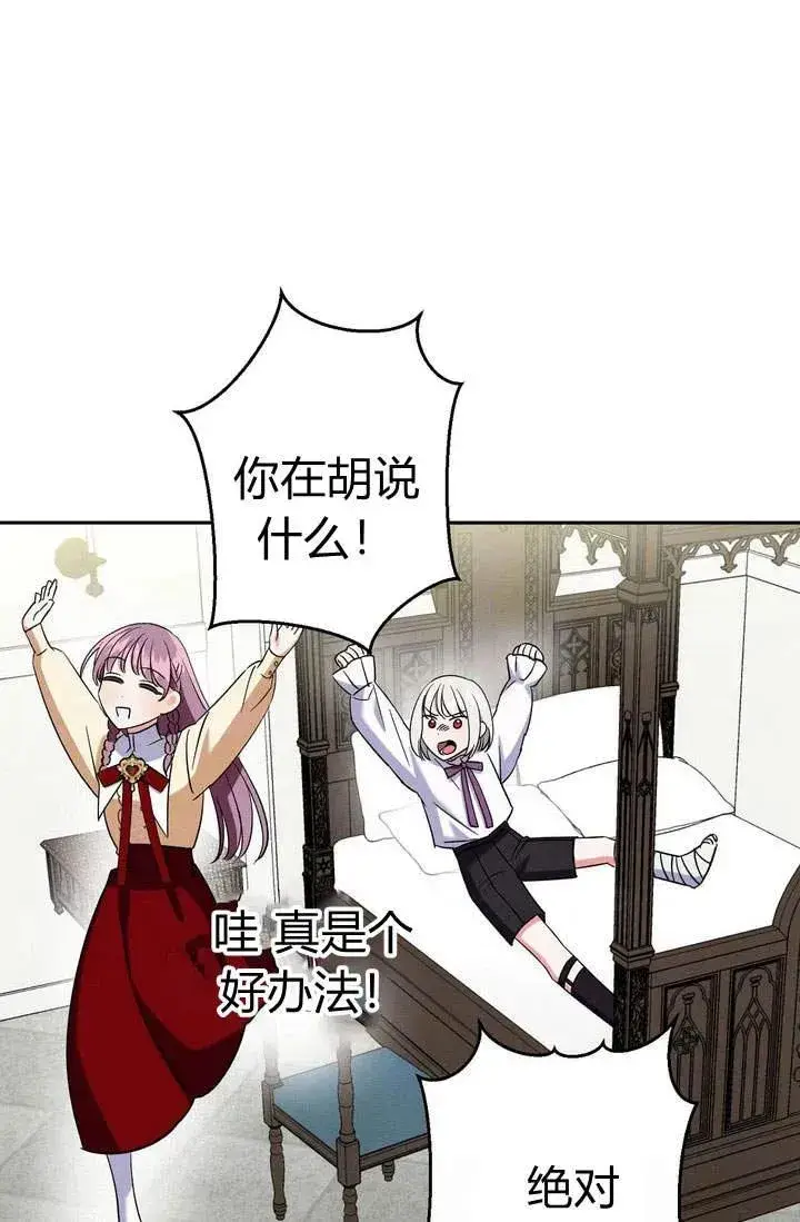 漫画《在怪物府宅守护少爷》第6话第54张图