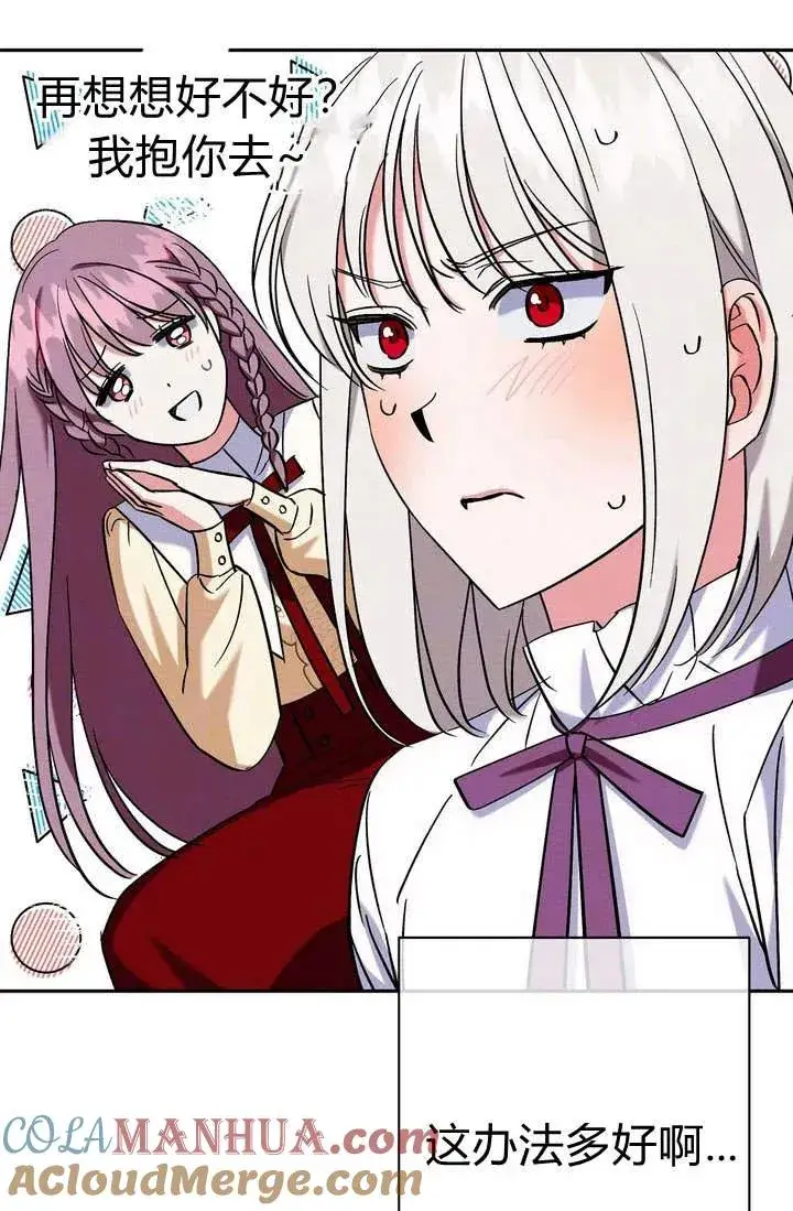 漫画《在怪物府宅守护少爷》第6话第57张图