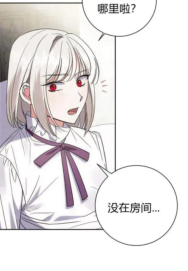 漫画《在怪物府宅守护少爷》第6话第6张图