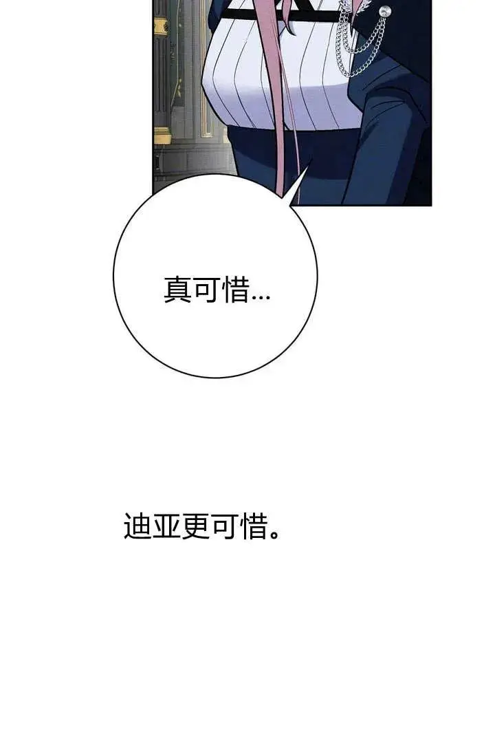 漫画《在怪物府宅守护少爷》第6话第62张图