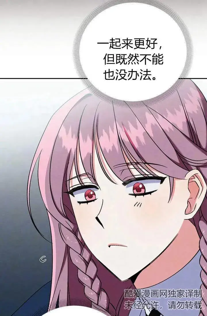 漫画《在怪物府宅守护少爷》第6话第66张图