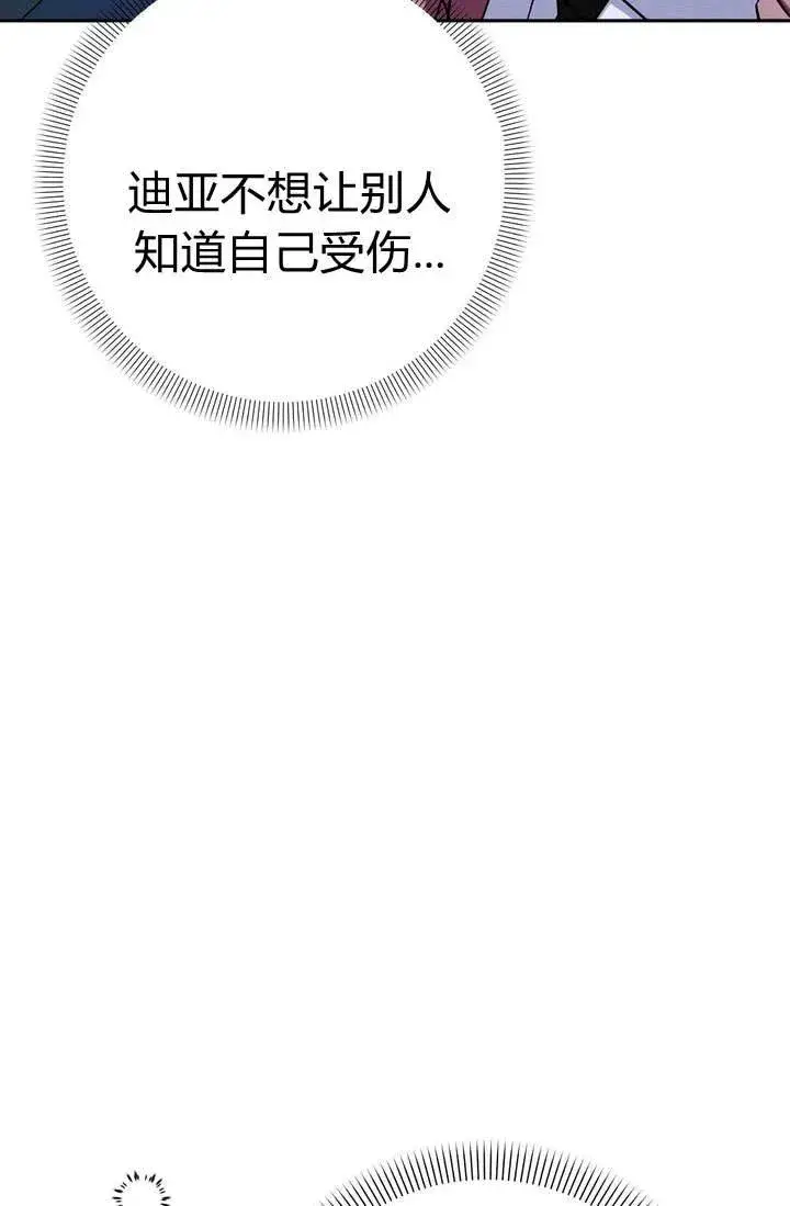 漫画《在怪物府宅守护少爷》第6话第67张图