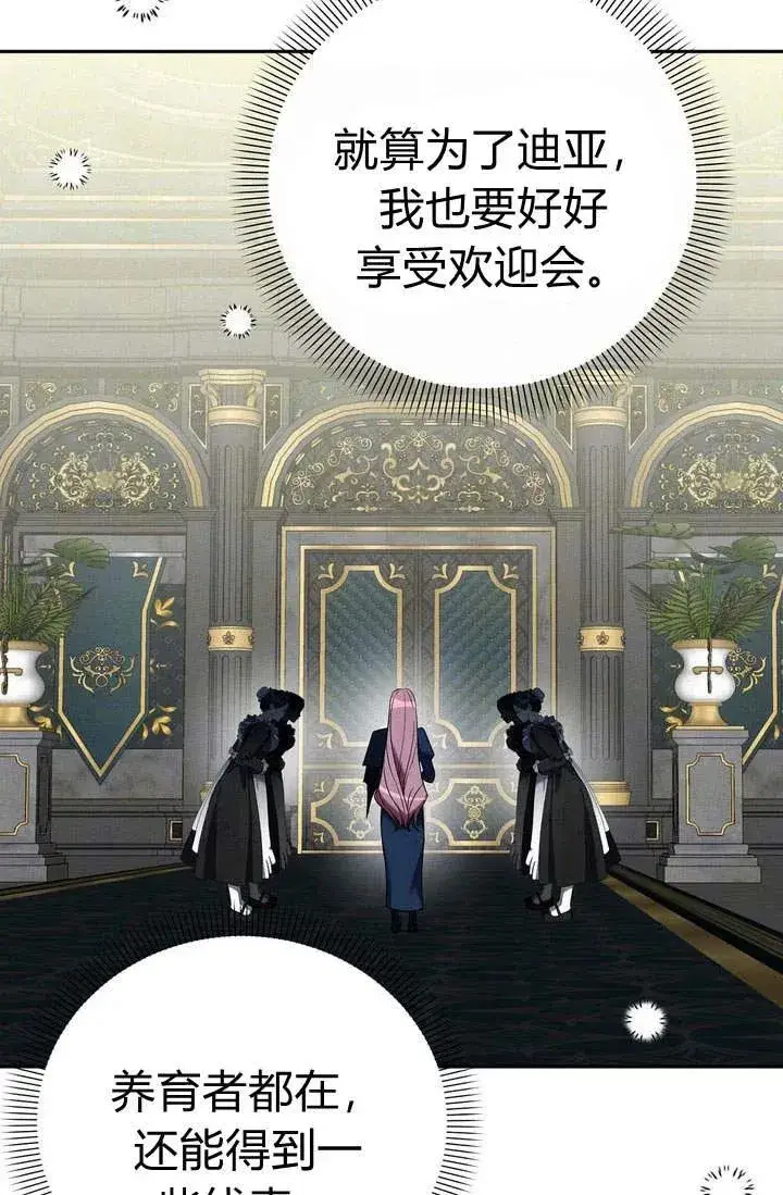 漫画《在怪物府宅守护少爷》第6话第68张图