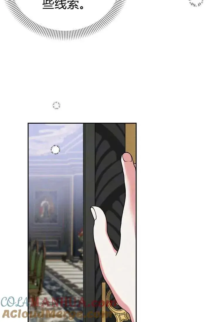 漫画《在怪物府宅守护少爷》第6话第69张图