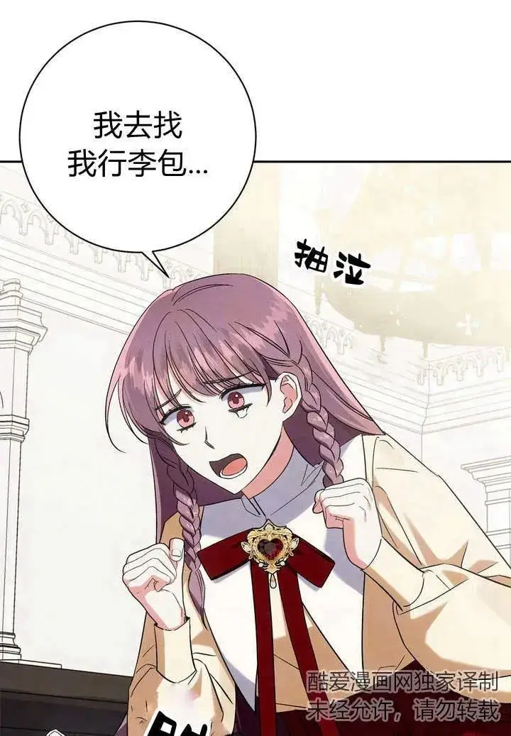 漫画《在怪物府宅守护少爷》第6话第7张图