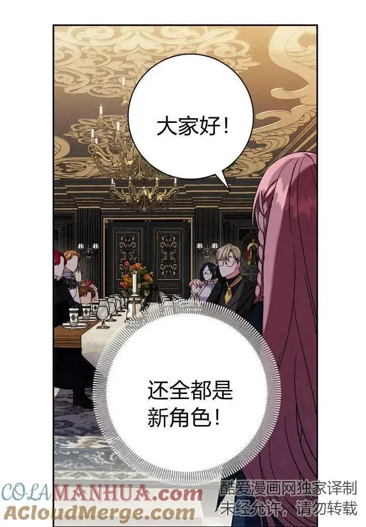 漫画《在怪物府宅守护少爷》第6话第73张图