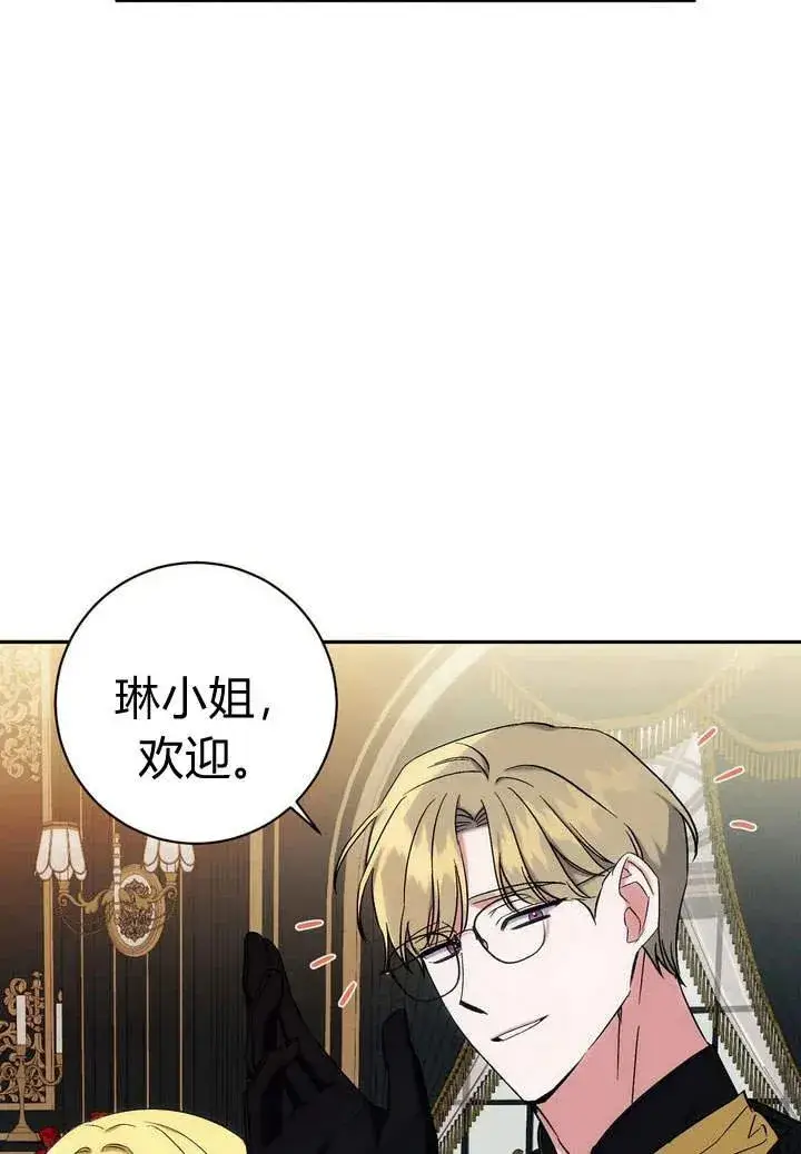 漫画《在怪物府宅守护少爷》第6话第74张图