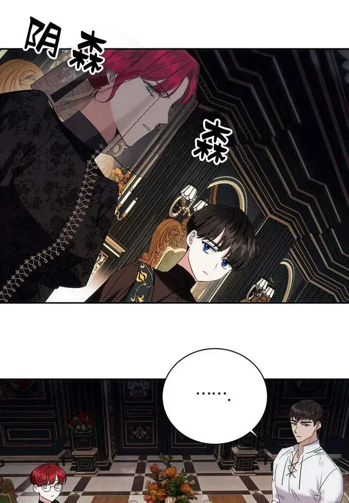 漫画《在怪物府宅守护少爷》第6话第76张图