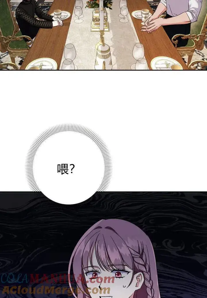 漫画《在怪物府宅守护少爷》第6话第77张图