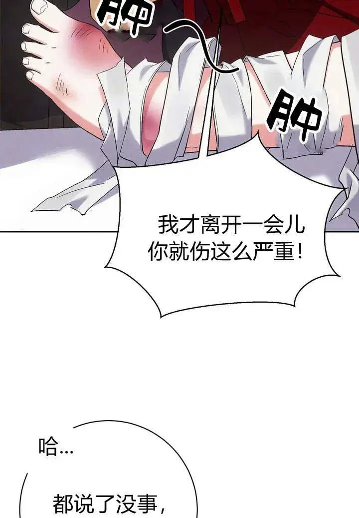 漫画《在怪物府宅守护少爷》第6话第8张图