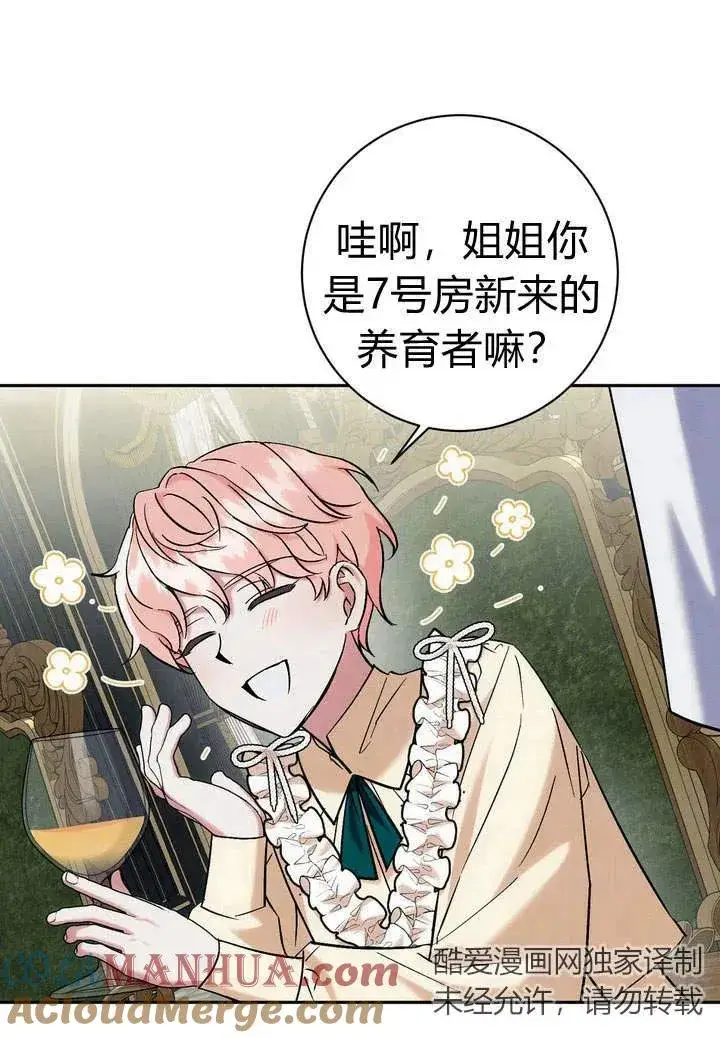 漫画《在怪物府宅守护少爷》第6话第81张图
