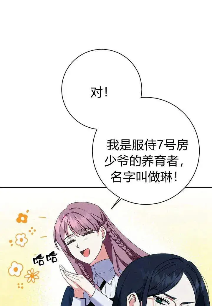 漫画《在怪物府宅守护少爷》第6话第84张图