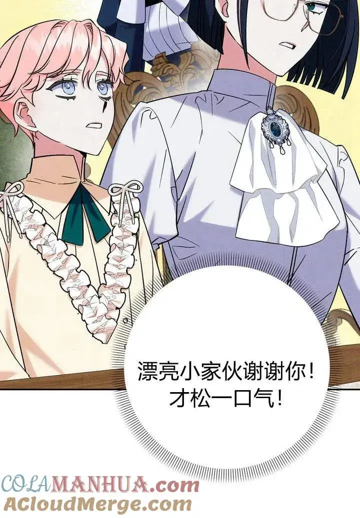 漫画《在怪物府宅守护少爷》第6话第85张图