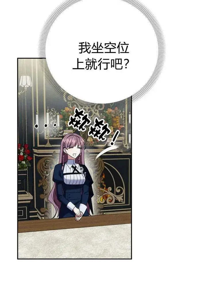 漫画《在怪物府宅守护少爷》第6话第87张图