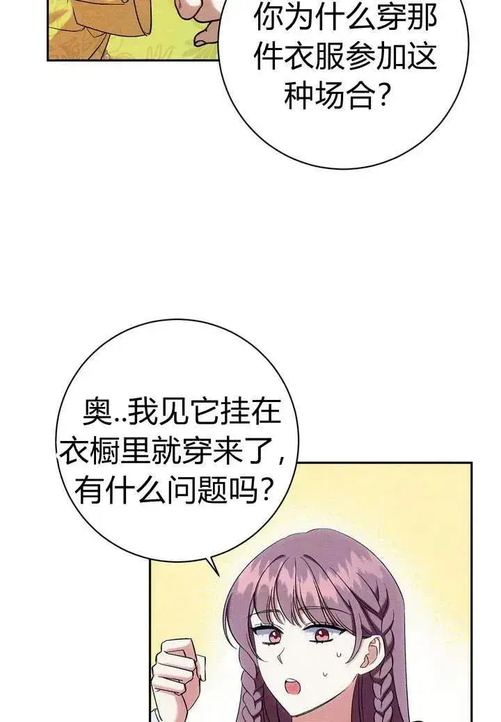 漫画《在怪物府宅守护少爷》第6话第91张图