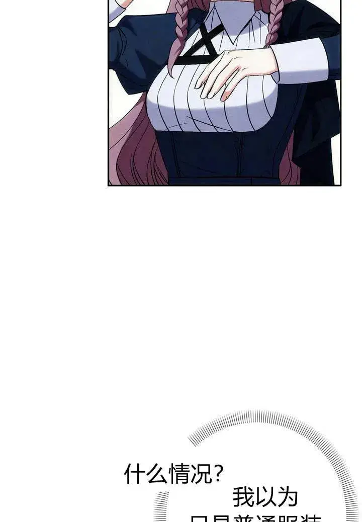 漫画《在怪物府宅守护少爷》第6话第92张图