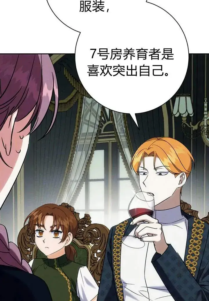 漫画《在怪物府宅守护少爷》第6话第94张图