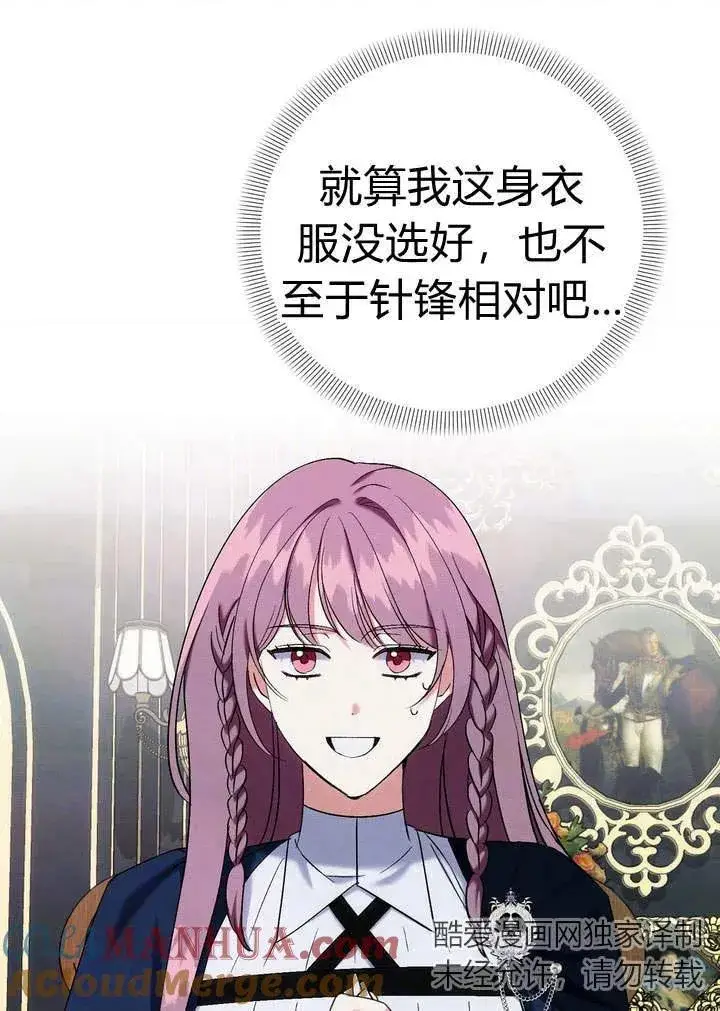 漫画《在怪物府宅守护少爷》第6话第97张图