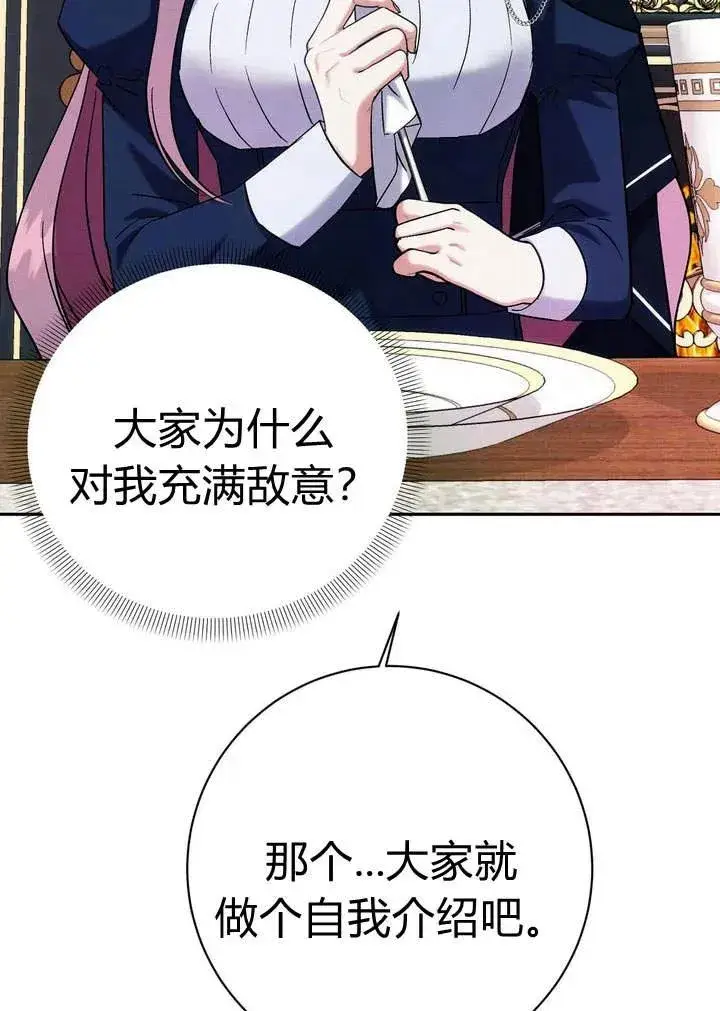 漫画《在怪物府宅守护少爷》第6话第98张图